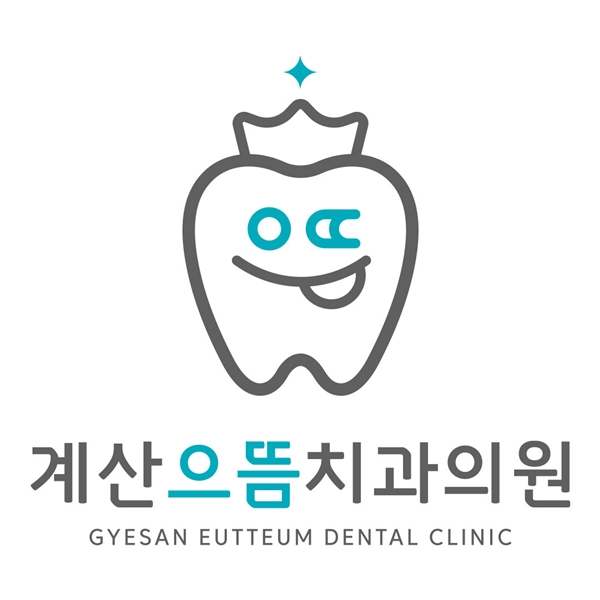 계산동 으뜸치과의원을 소개합니다