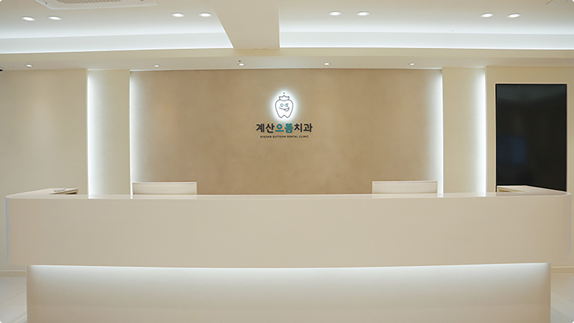 치주과 전문의가<br> 
지켜드리는<br> 
치아 · 잇몸 건강